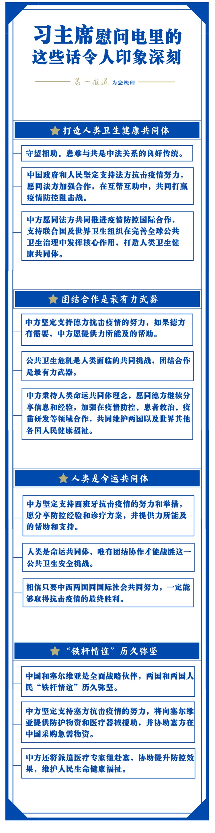 習主席的4封慰問電，這4句話尤其令人印象深刻