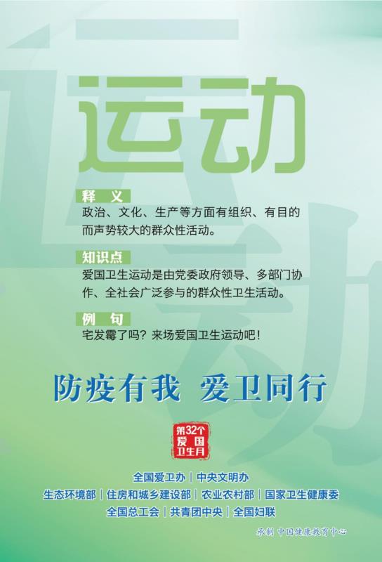 駐馬店市愛國衛(wèi)生運(yùn)動倡議書