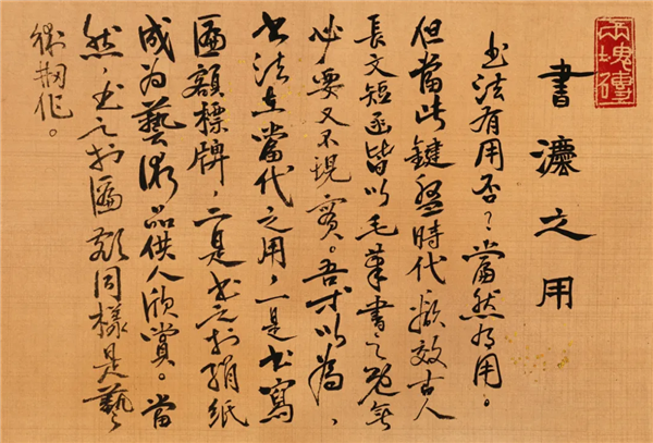 莫言談“書法之用” 發(fā)布榜書作品選