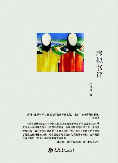 史上最偉大的小說(shuō)，可能來(lái)自于精神病