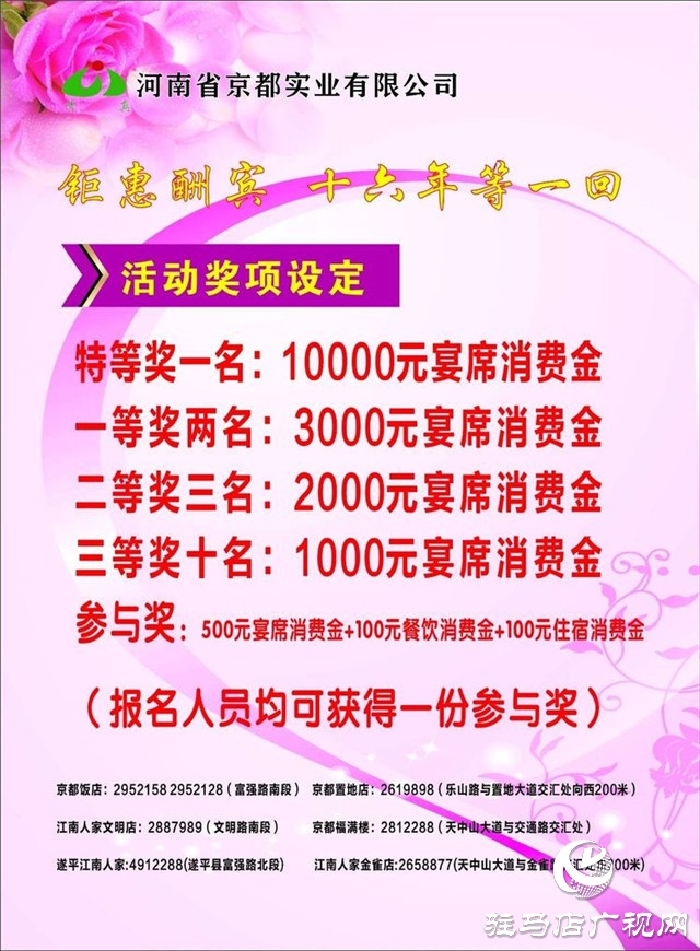 駐馬店京都江南人家文明店16周年鉅惠大酬賓 萬(wàn)元宴席消費(fèi)金福利大放送