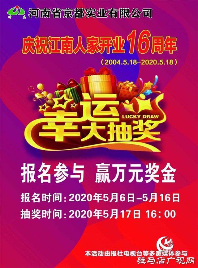 駐馬店京都江南人家文明店16周年鉅惠大酬賓 萬(wàn)元宴席消費(fèi)金福利大放送