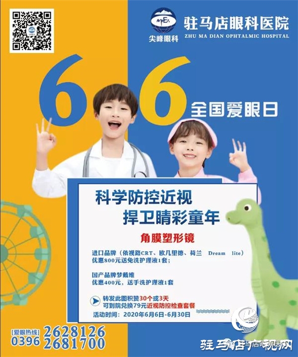  6·6愛眼日 | 關(guān)注普遍眼健康