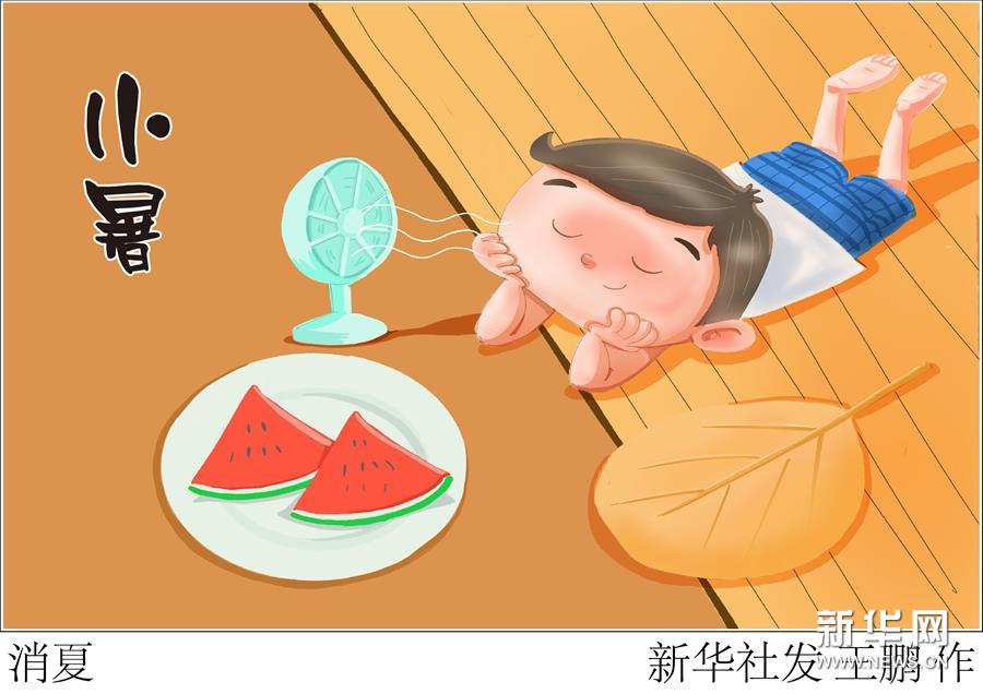 7月6日23時14分“小暑”：即將“出梅”入伏，炎炎盛夏登場