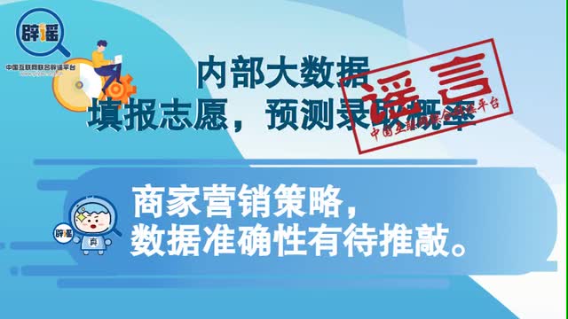 短視頻丨識別這些謠言，勿傳勿信，也是為高考加油!