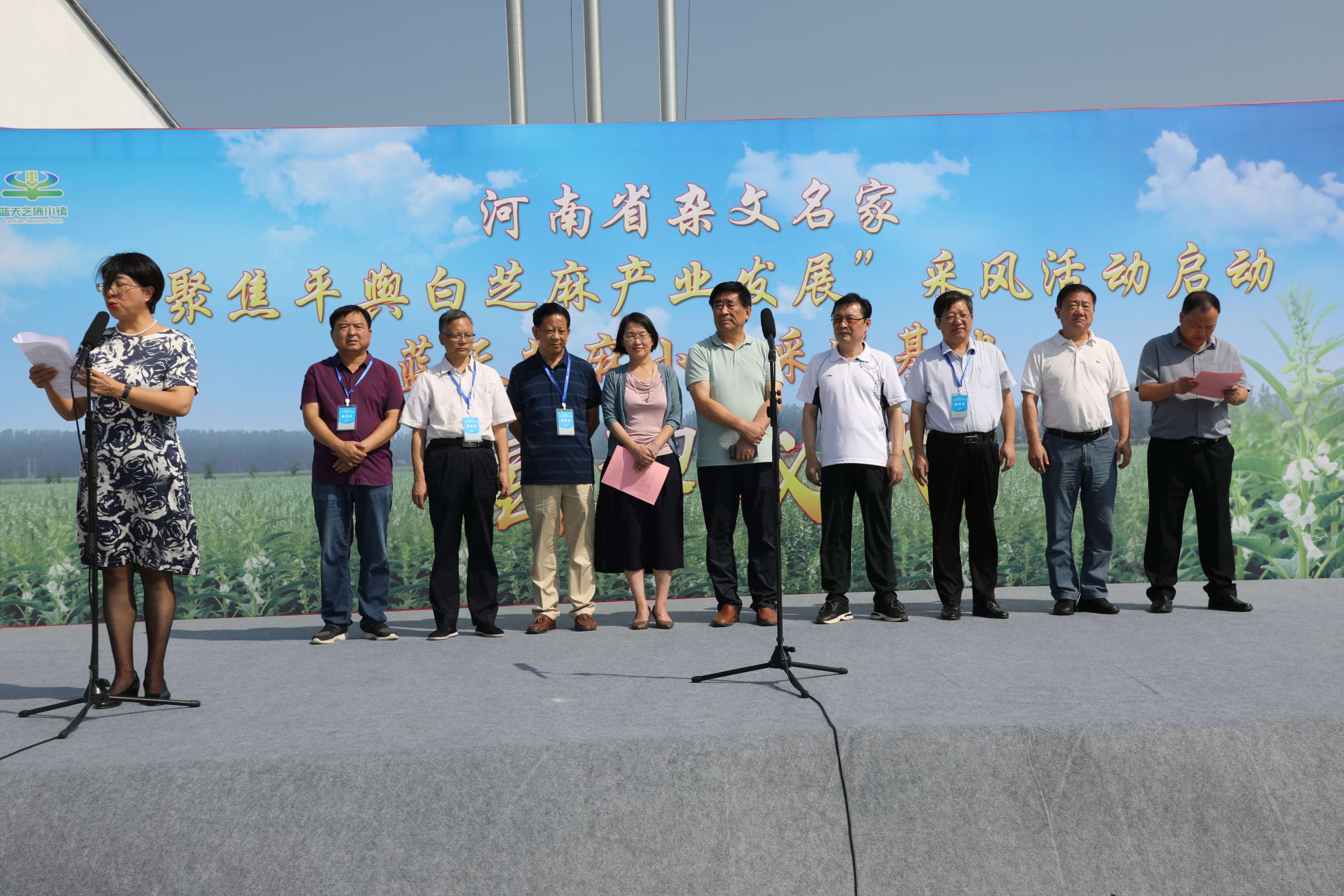 河南省雜文名家“聚焦平輿白芝麻產業(yè)發(fā)展”采風活動啟動暨藍天芝麻小鎮(zhèn)采風基地揭牌儀式舉行