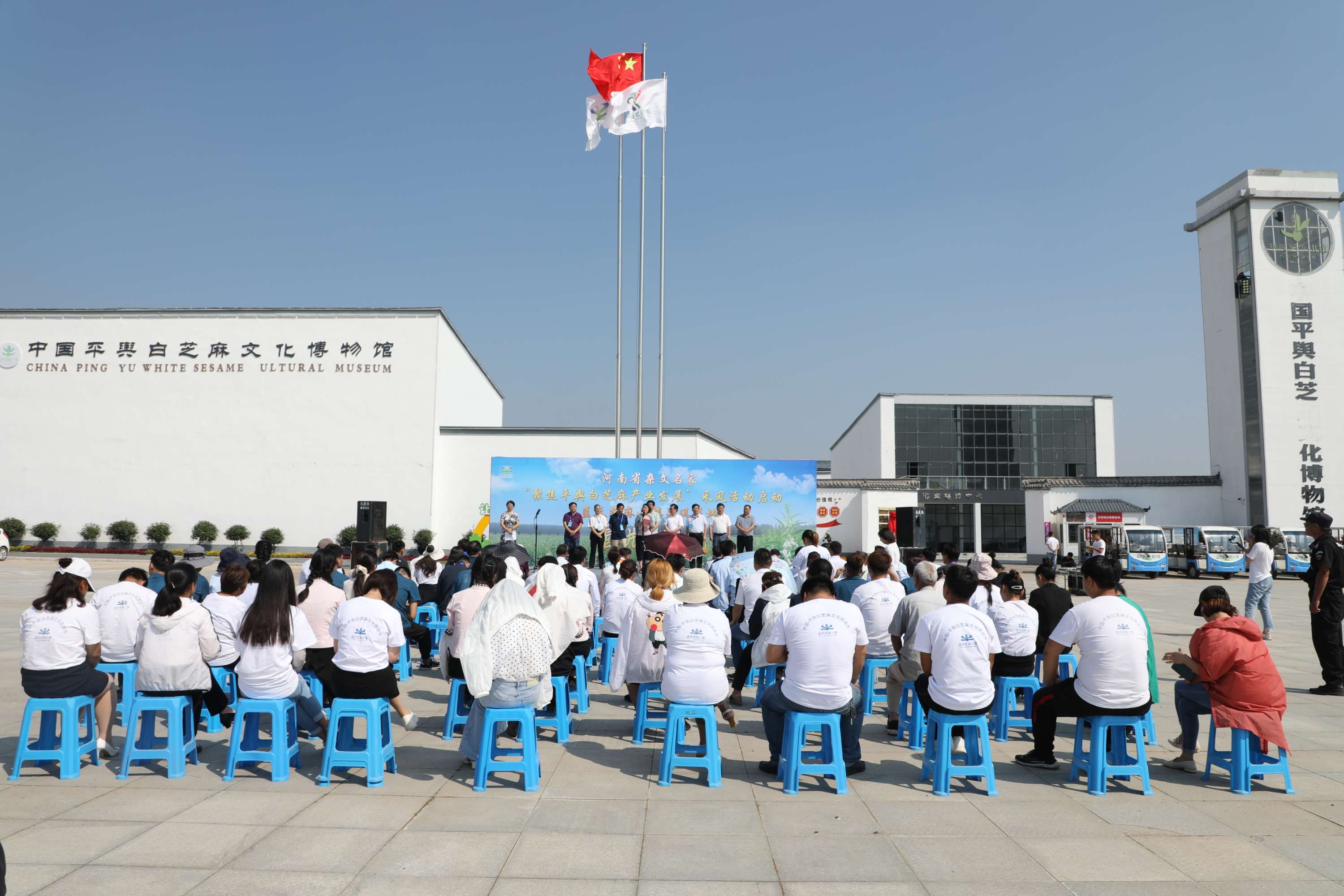 河南省雜文名家“聚焦平輿白芝麻產業(yè)發(fā)展”采風活動啟動暨藍天芝麻小鎮(zhèn)采風基地揭牌儀式舉行