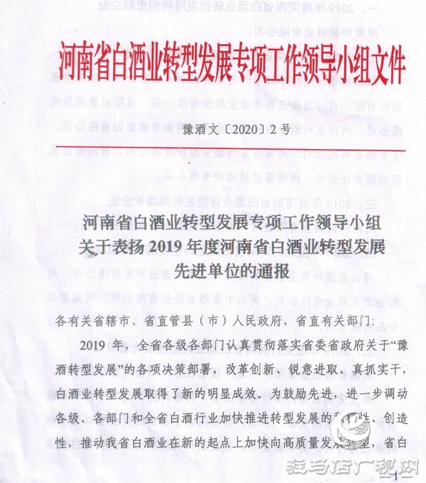 蔡洪坊酒業(yè)躋身全省10強 豫酒轉型中殺出的一匹“黑馬”