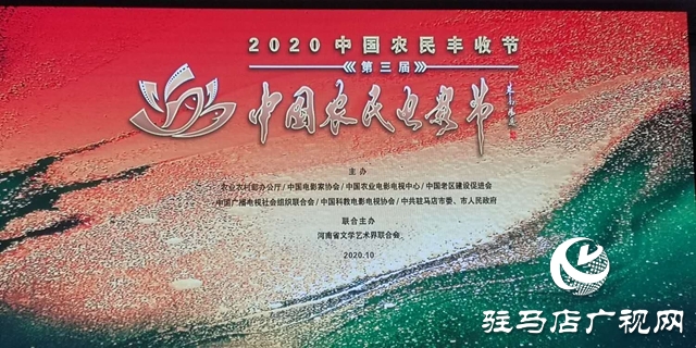  “第三屆中國(guó)農(nóng)民電影節(jié)”晚會(huì)將于10月10日在汝南宿鴨湖畔舉行