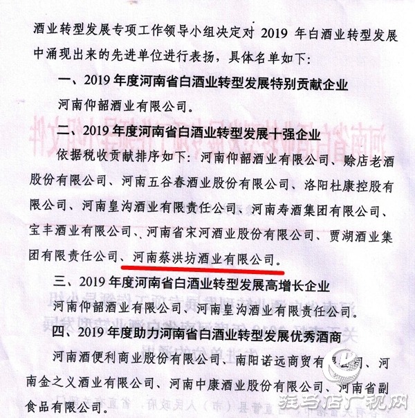 蔡洪坊酒業(yè)躋身全省10強 豫酒轉型中殺出的一匹“黑馬”