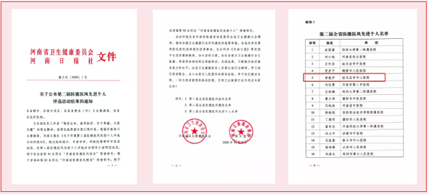 喜報(bào)！駐馬店市中心醫(yī)院?jiǎn)纹G華榮獲“河南省醫(yī)德醫(yī)風(fēng)先進(jìn)個(gè)人”榮譽(yù)稱號(hào)