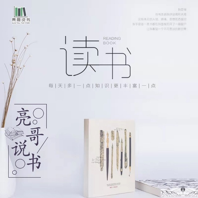 本周四首播！和《亮哥說書》一起終身學(xué)習(xí)