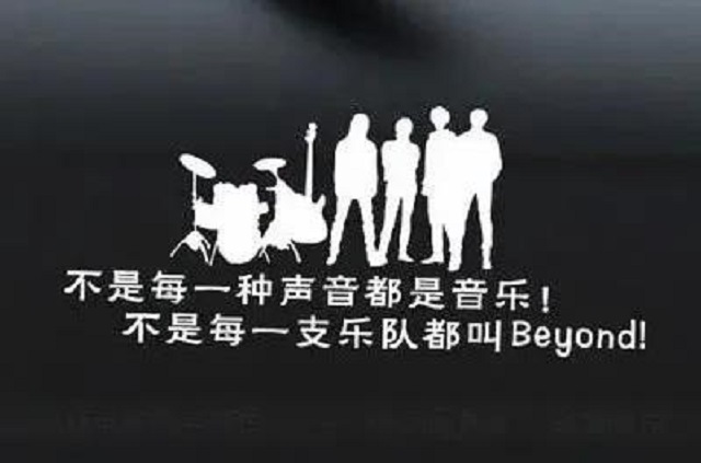 喜歡Beyond的你一定不能錯過！“品質(zhì)貴源，精彩BEYOND”錦秀·貴源晶幕住宅發(fā)布盛典來襲！