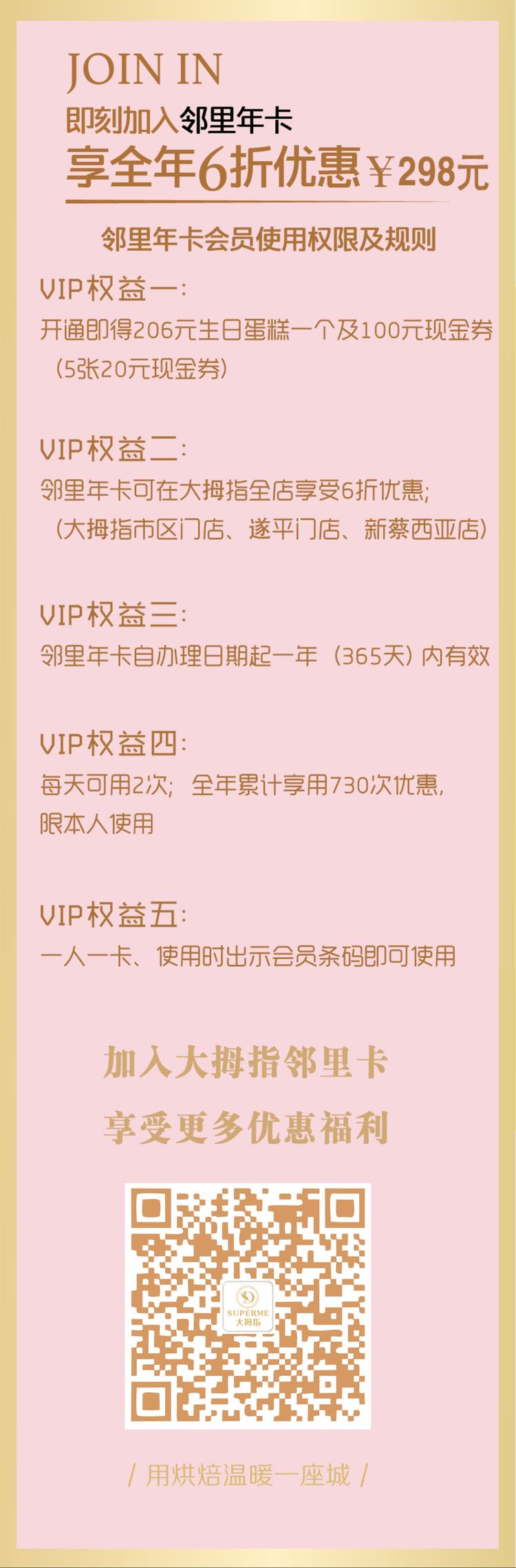 速搶！大拇指重磅推出鄰里年卡，優(yōu)“享”全年全場(chǎng)6折優(yōu)惠???????