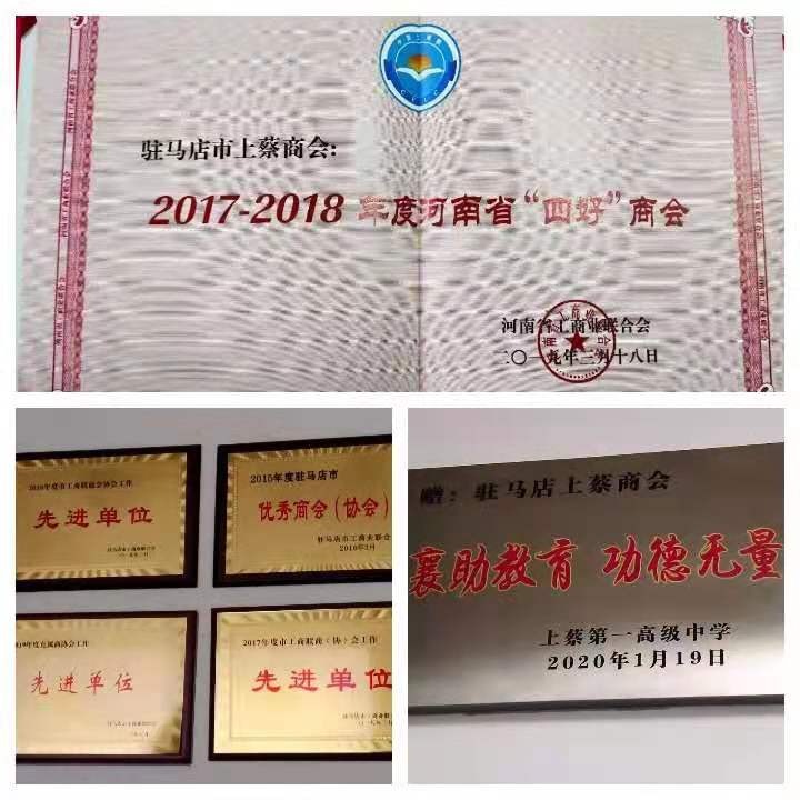 喜訊！駐馬店市上蔡商會獲全國“四好”商會殊榮