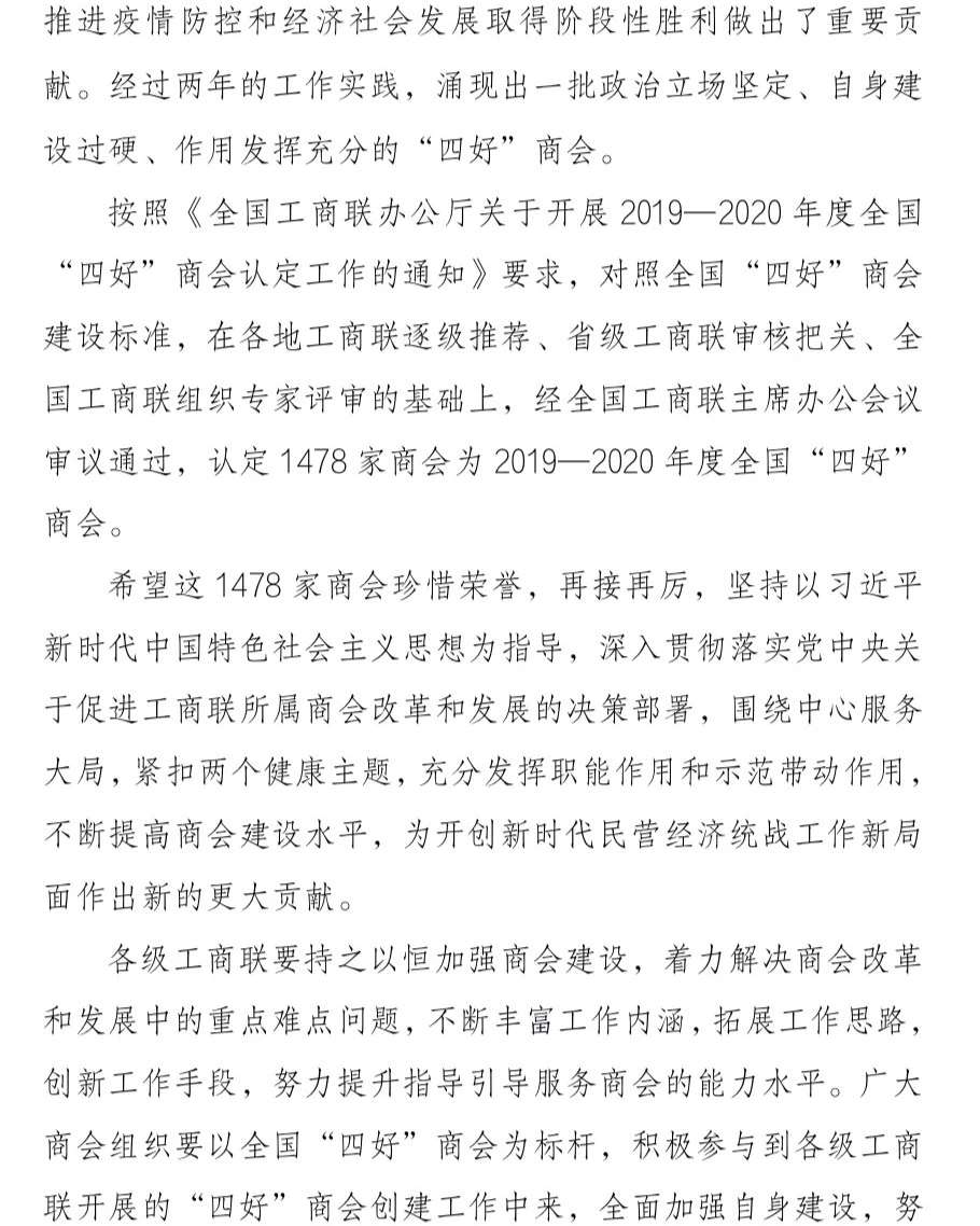 不忘初心 載譽前行 駐馬店市企業(yè)家協(xié)會蟬聯(lián)全國“四好”商會