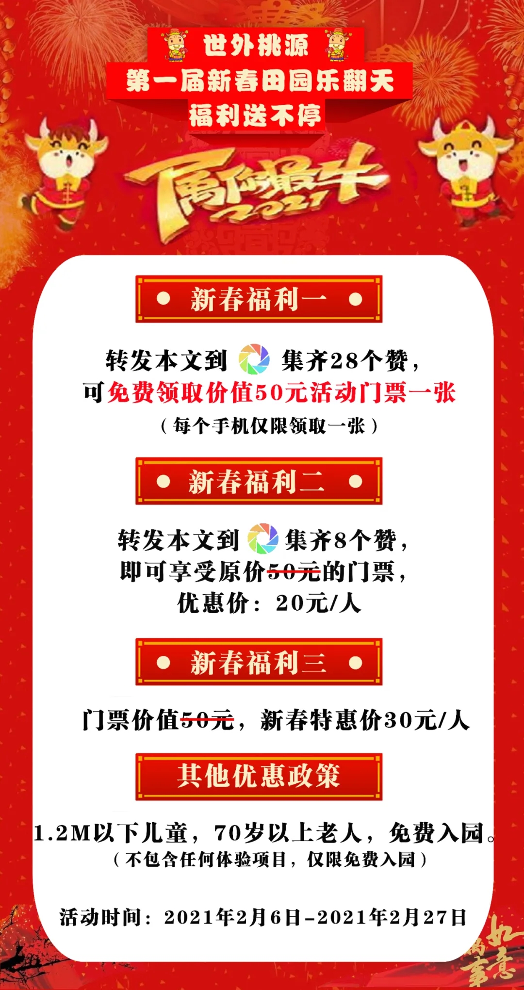  精心組織，周密部署，2021年春節(jié)世外桃源教育農(nóng)場迎來開門紅！