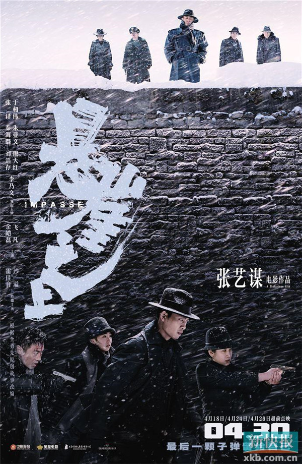 張藝謀諜戰(zhàn)戲《懸崖之上》五一檔上映