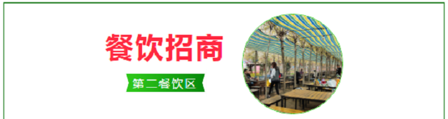 世外桃源親子農(nóng)場餐飲、商鋪火爆招商中……共享數(shù)萬人流！