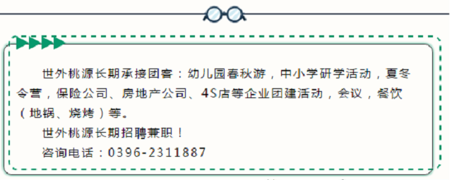 世外桃源親子農(nóng)場餐飲、商鋪火爆招商中……共享數(shù)萬人流！