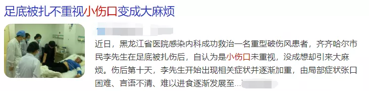 警惕！小傷口千萬(wàn)別不當(dāng)回事，嚴(yán)重可致命！趕緊告訴家里人