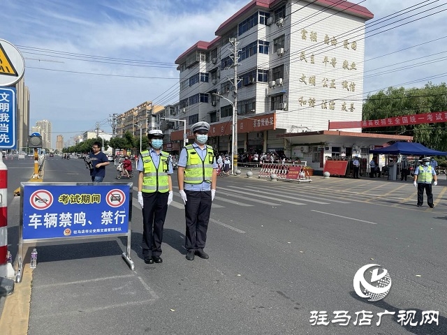 駐馬店交警執(zhí)勤全力護航高考