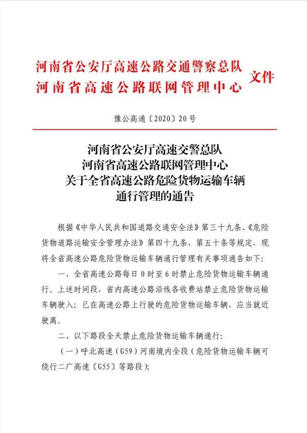 端午假期，河南高速禁止這些車(chē)輛通行！！