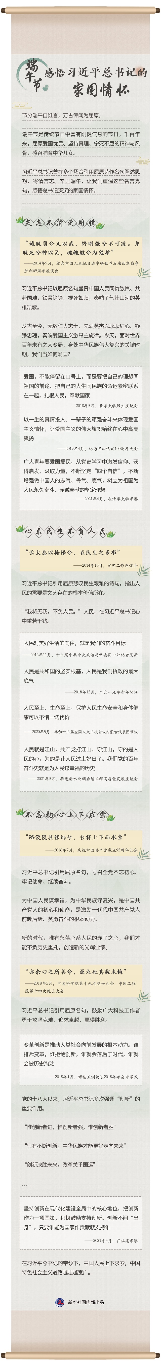 端午節(jié)，感悟習(xí)近平總書記的家國情懷