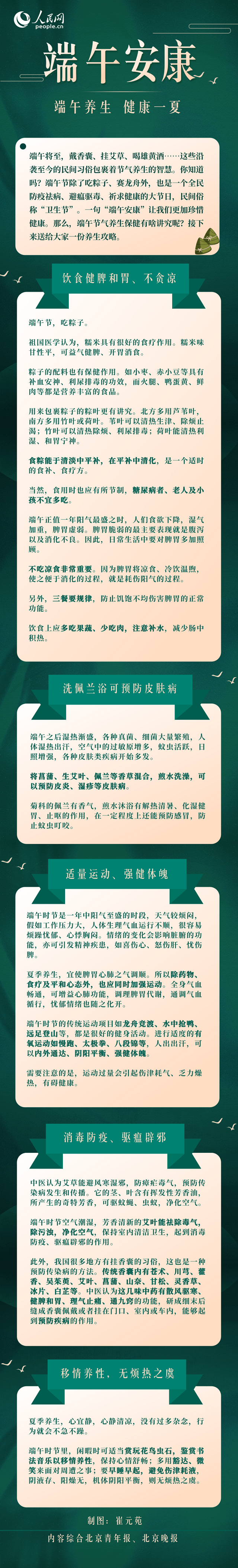 端午養(yǎng)生，健康一夏！這些要點(diǎn)一定要掌握