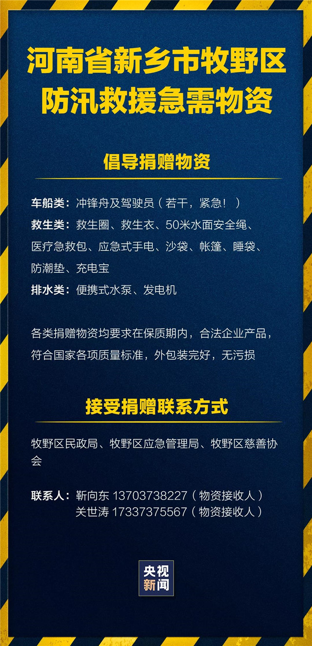 緊急擴(kuò)散！新鄉(xiāng)、鶴壁急需救援物資