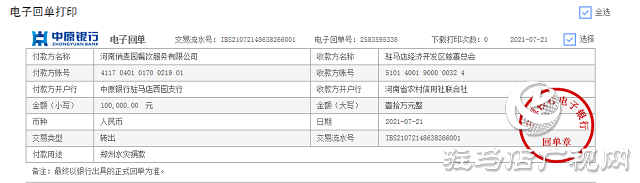 駐馬店愛(ài)心企業(yè)捐款捐物馳援災(zāi)區(qū)