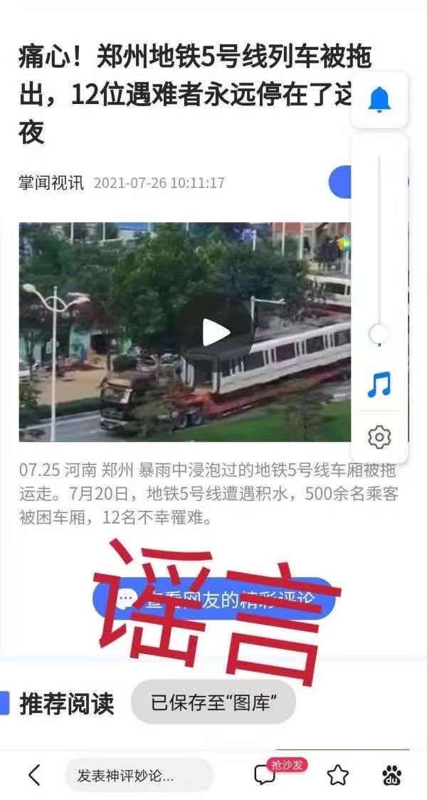 辟謠！網(wǎng)傳“鄭州地鐵5號線車廂被拖出”、“空車運行”均系虛假消息