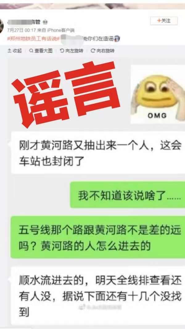 辟謠！有關(guān)地鐵“剛才黃河路又抽來一個人”是假消息！