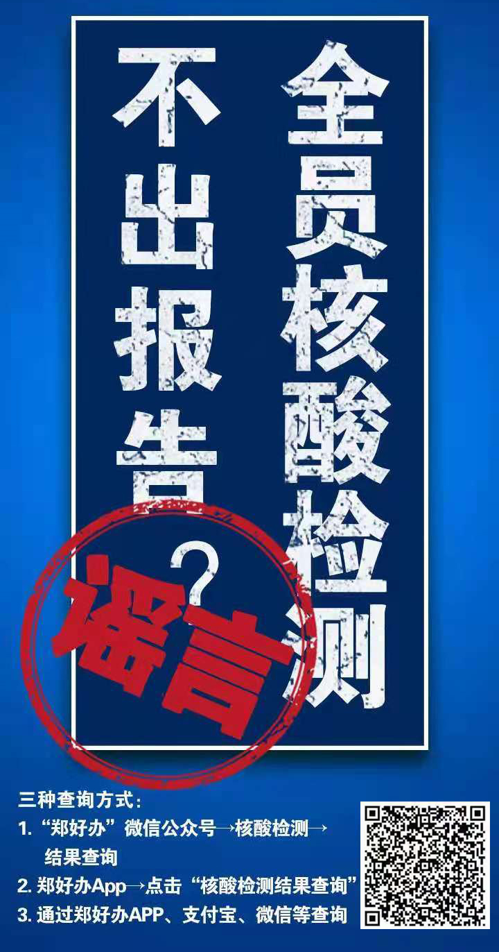 全員核酸檢測(cè)不出報(bào)告？假的！