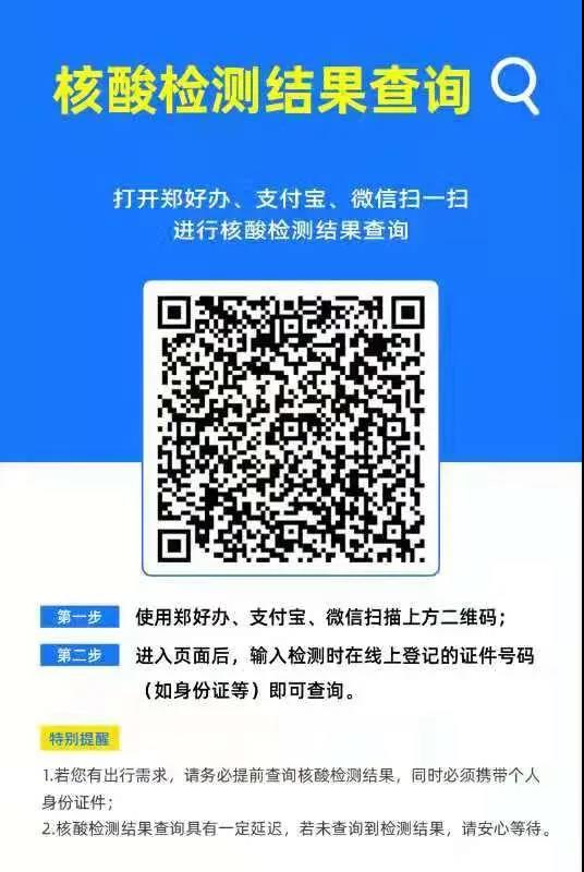 鄭州市新冠肺炎疫情防控領(lǐng)導(dǎo)小組辦公室發(fā)布8號通告