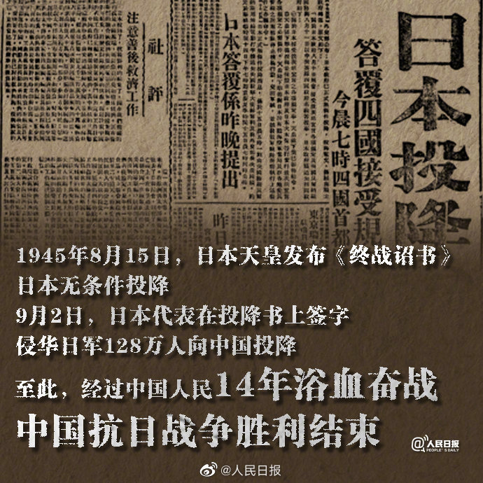 76年前的今天，日本宣布無(wú)條件投降