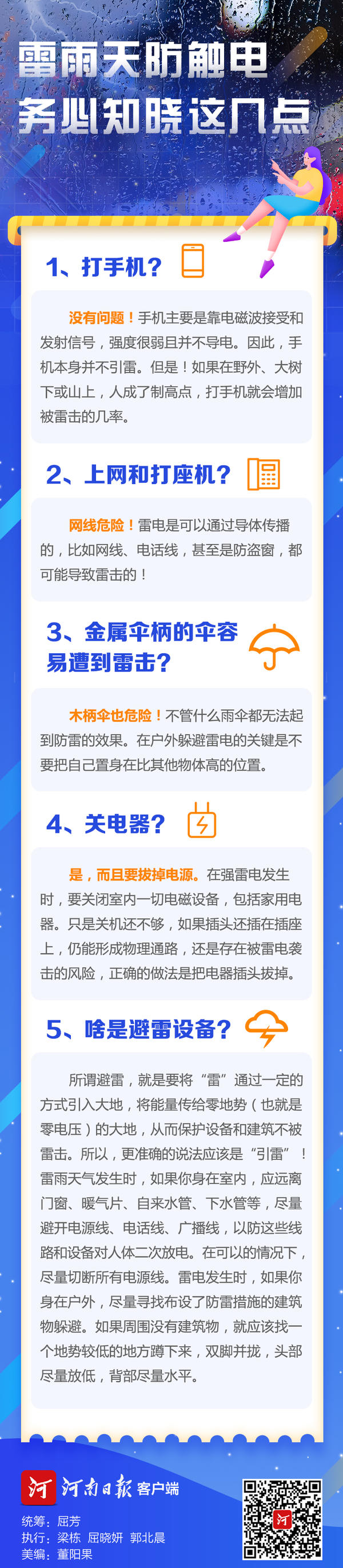 防汛避險(xiǎn)指南丨雷雨天防觸電，務(wù)必知曉這幾點(diǎn)