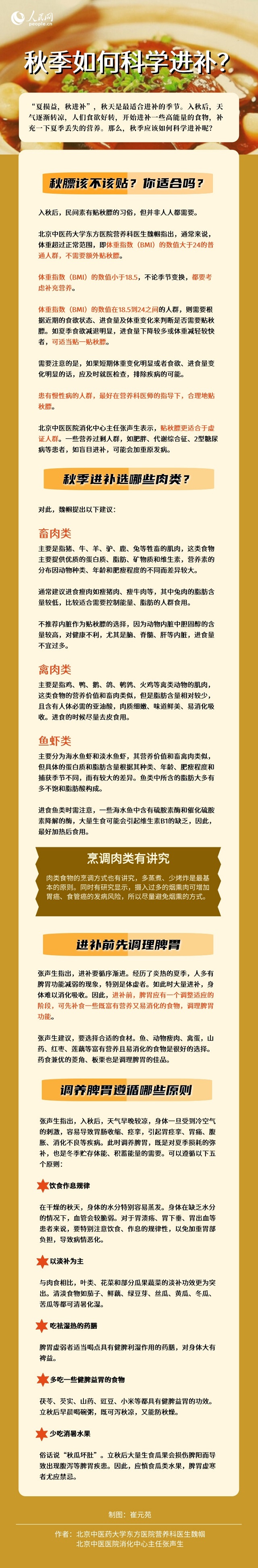 秋季如何科學進補？調(diào)養(yǎng)脾胃遵循五個原則