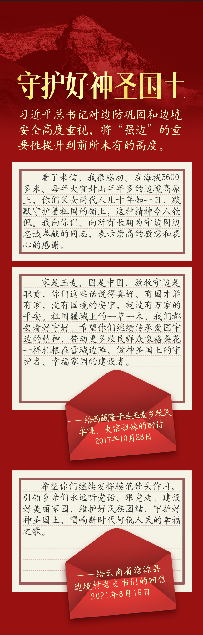 長(zhǎng)圖丨這些給各族群眾的信函，飽含總書(shū)記的深情牽掛