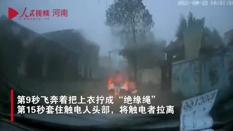 司機(jī)暴雨中觸電倒地，“90后”小伙教科書式救人！