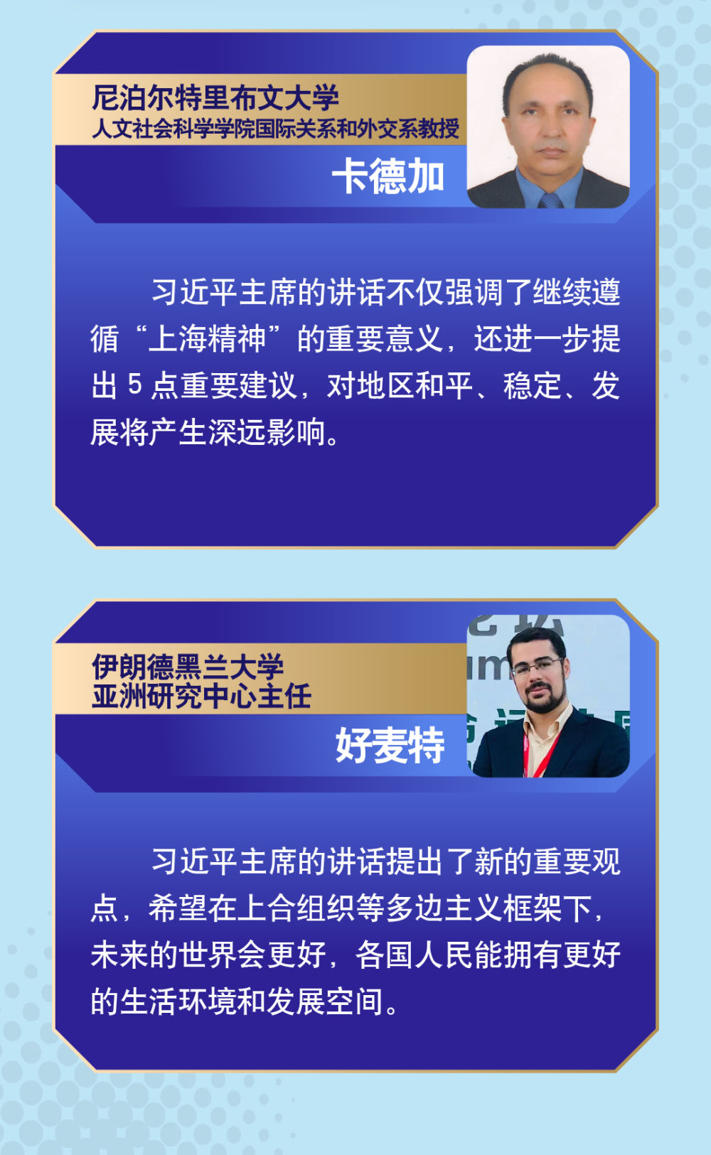 上合組織開(kāi)啟新征程 習(xí)主席這樣倡導(dǎo)