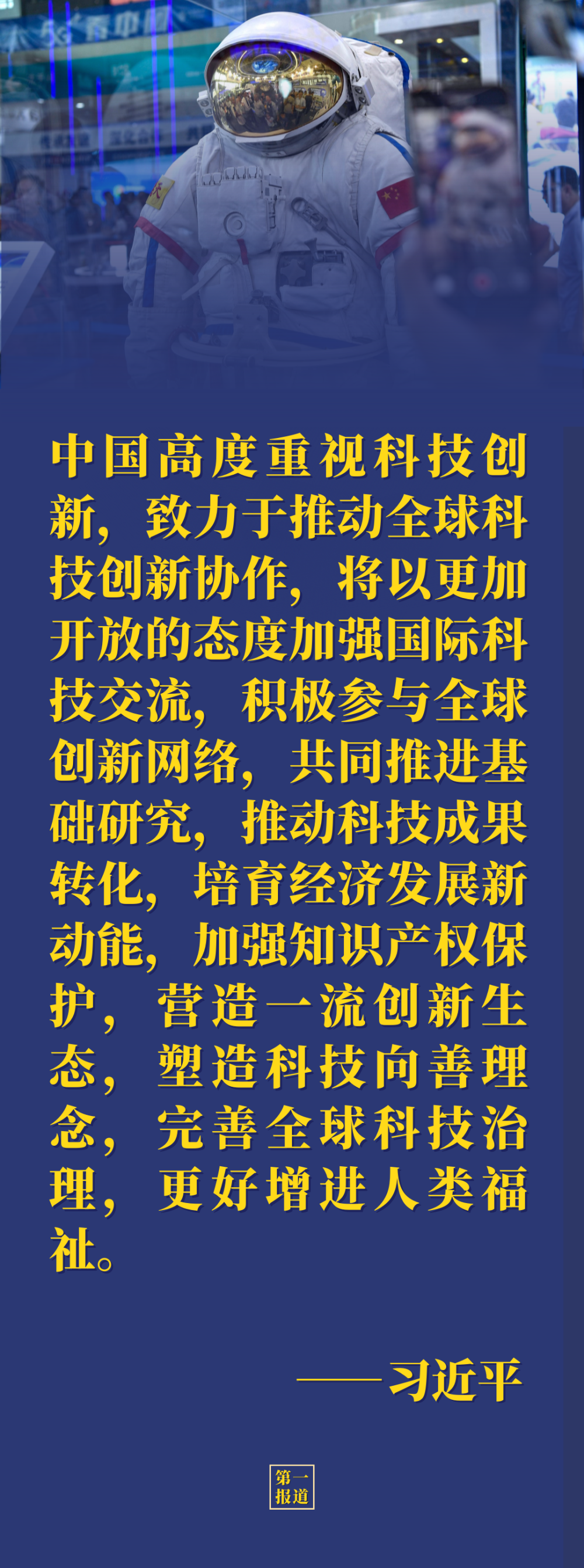 第一報(bào)道 | 推進(jìn)國際科技合作 習(xí)主席強(qiáng)調(diào)這三點(diǎn)