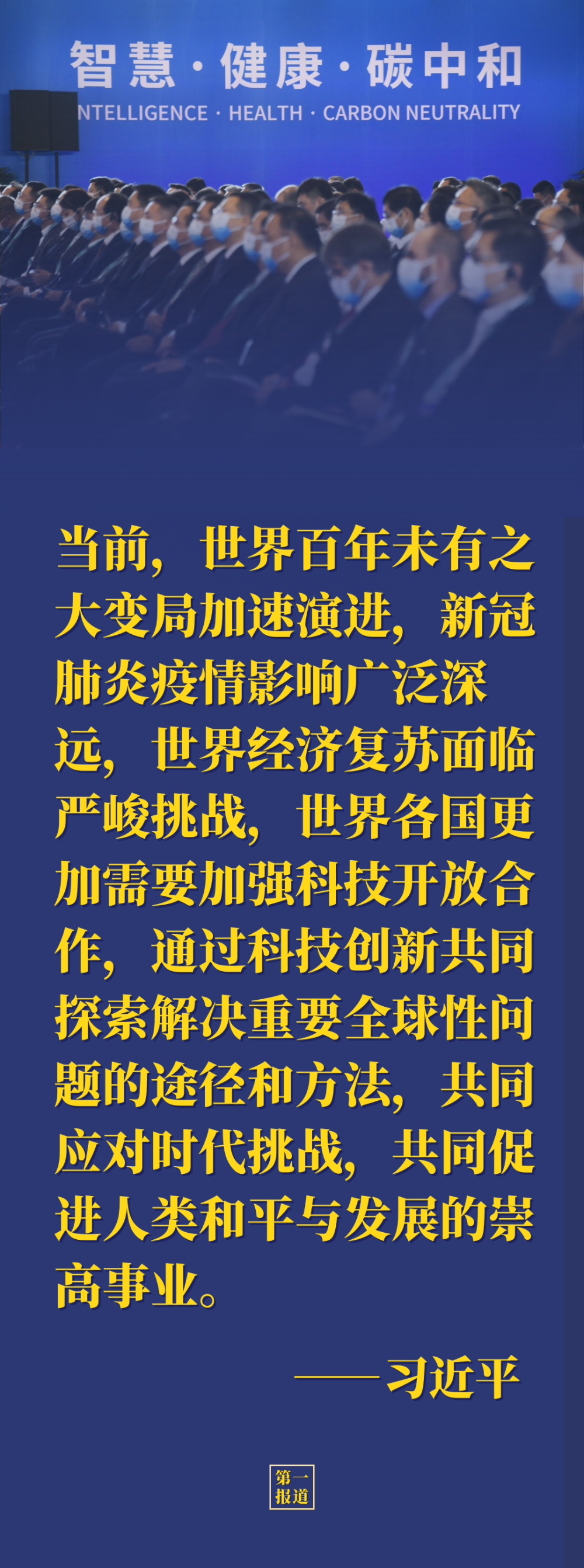 第一報(bào)道 | 推進(jìn)國際科技合作 習(xí)主席強(qiáng)調(diào)這三點(diǎn)