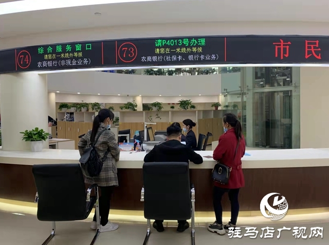 駐馬店市民中心農商銀行窗口：創(chuàng)新服務為群眾辦實事