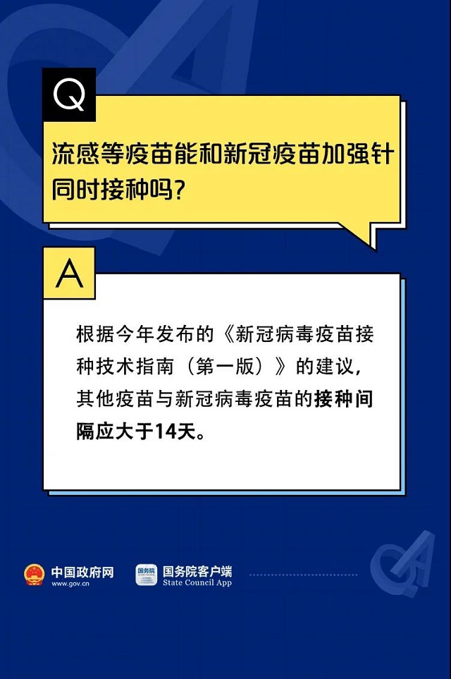 關于新冠疫苗加強針的10個權威回應！