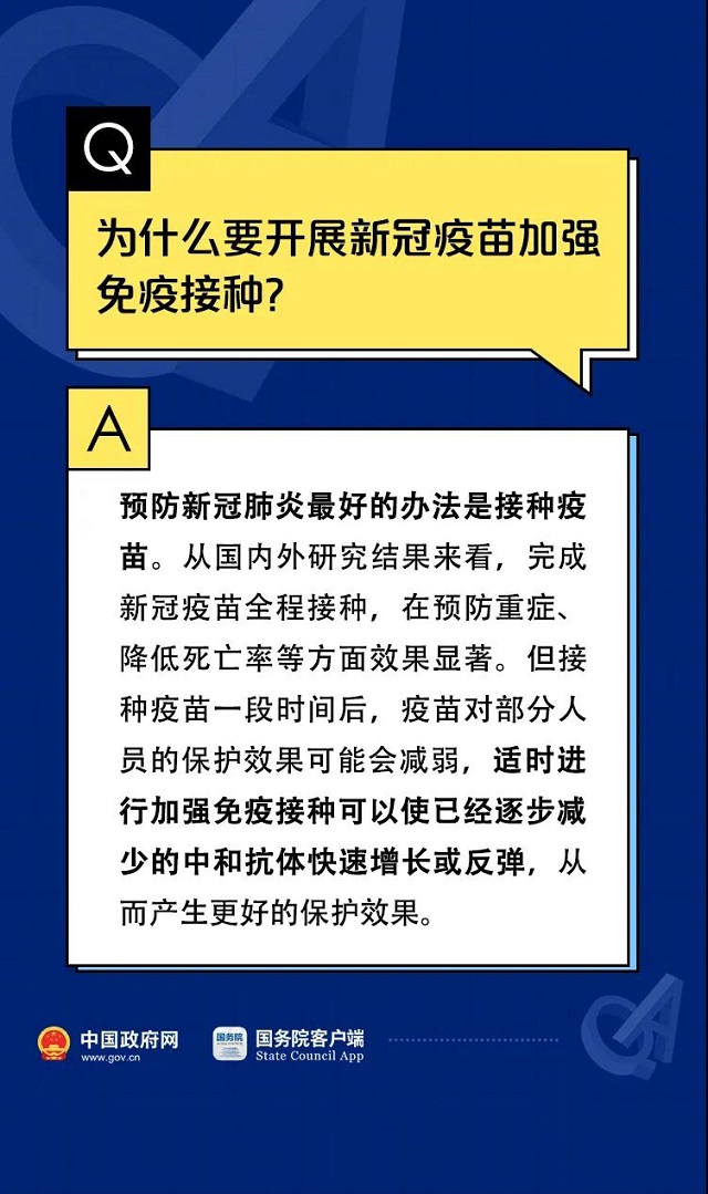 關于新冠疫苗加強針的10個權威回應！