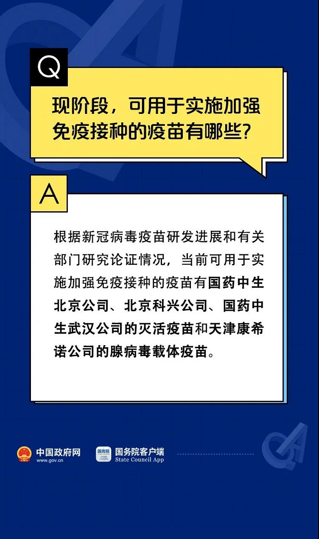 關于新冠疫苗加強針的10個權威回應！