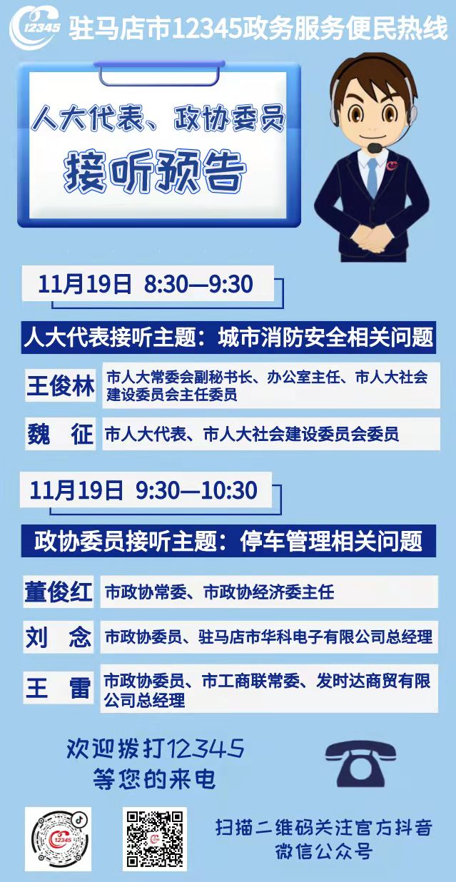 11月19日，涉及城市消防安全、停車管理專題等專題，等您來電！