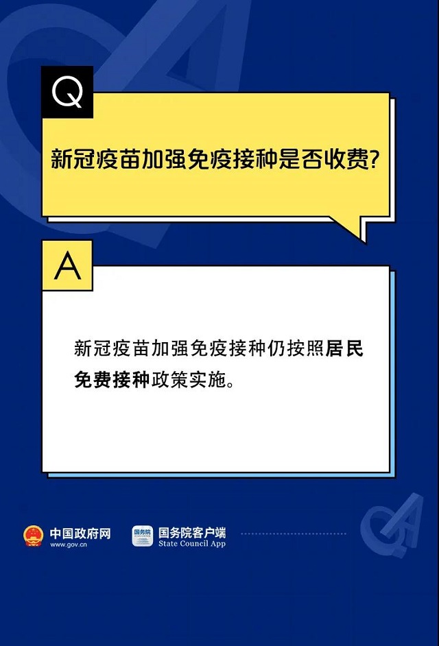 關于新冠疫苗加強針的10個權威回應！