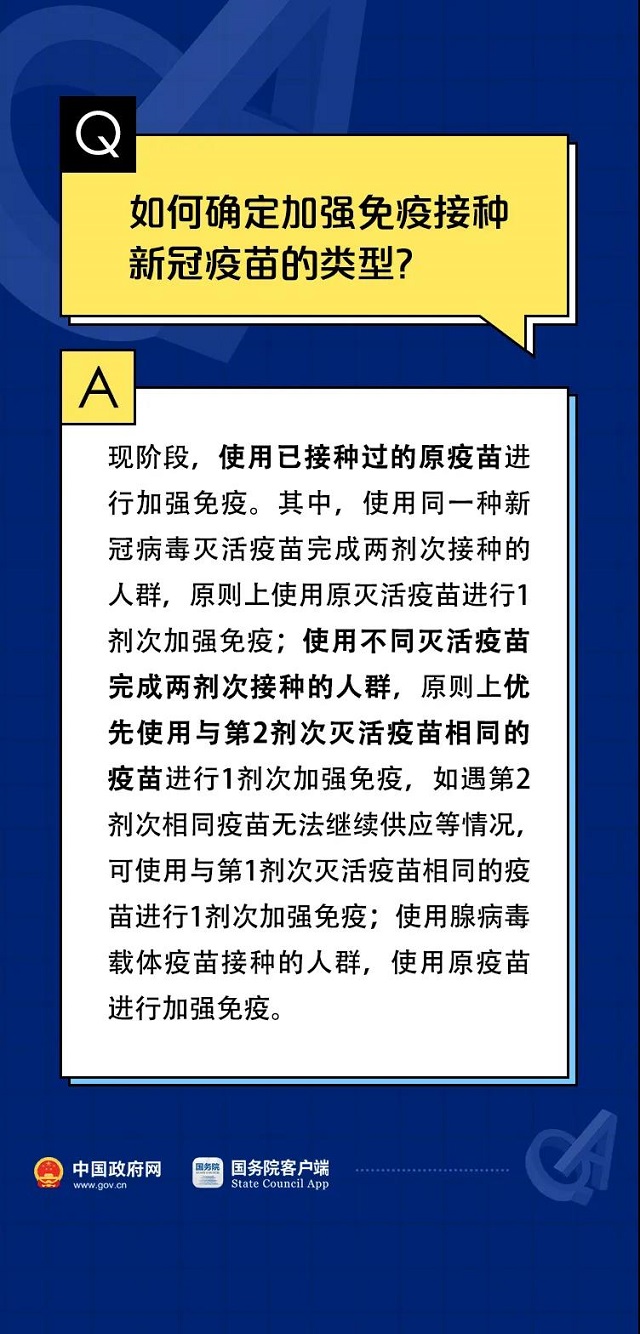 關于新冠疫苗加強針的10個權威回應！